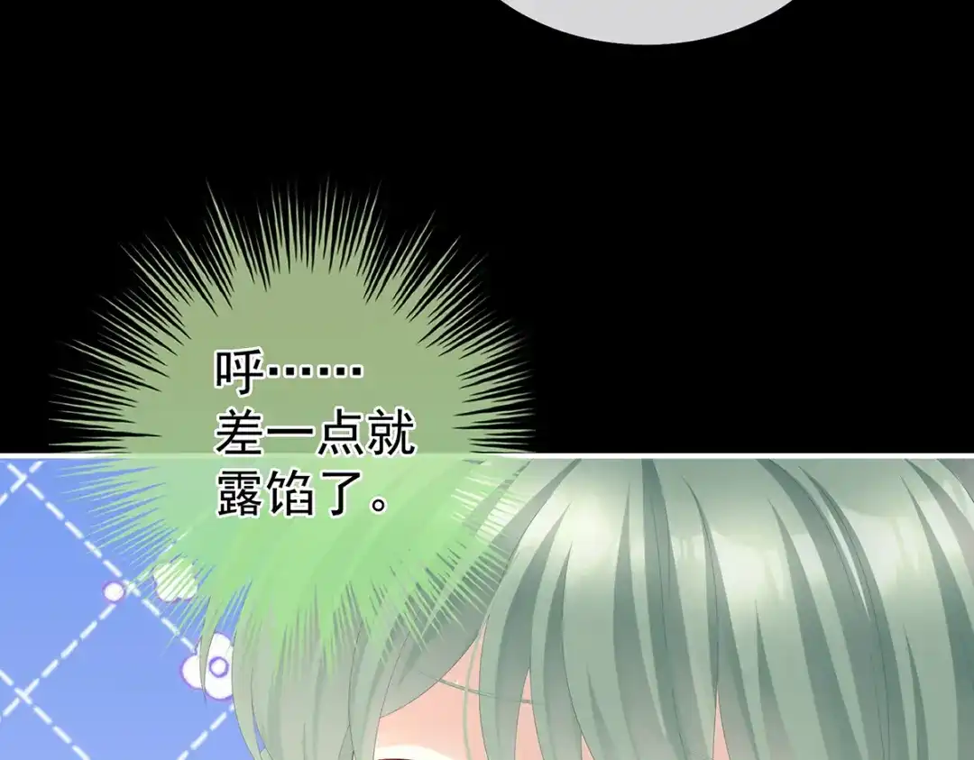 《女帝多蓝颜》第二季44 忍住！ 第39页