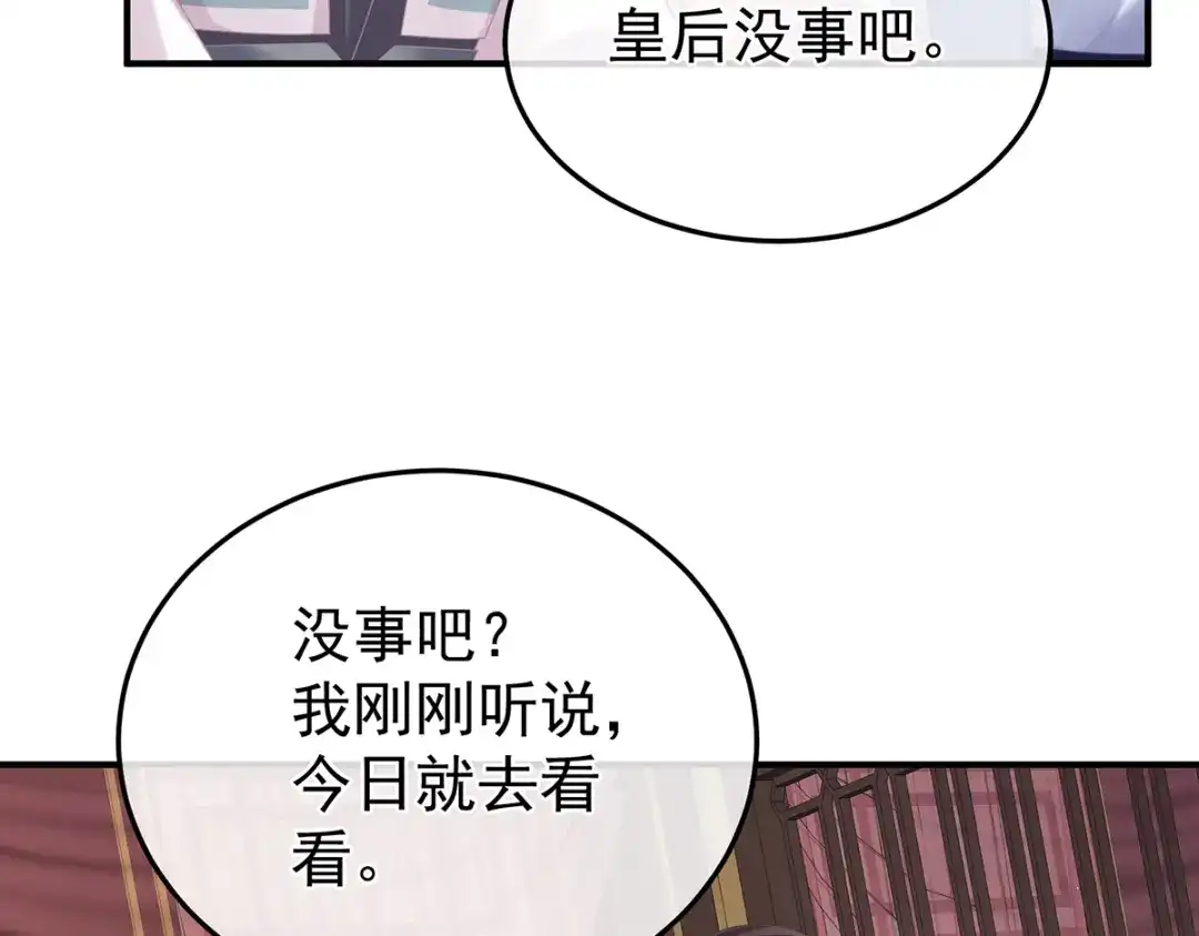 《女帝多蓝颜》第二季44 忍住！ 第67页