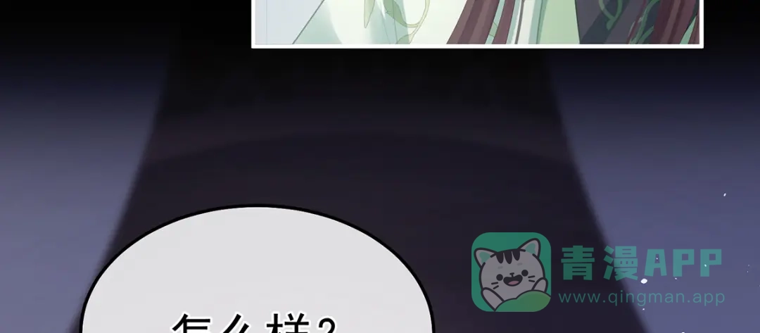 《女帝多蓝颜》第二季44 忍住！ 第106页
