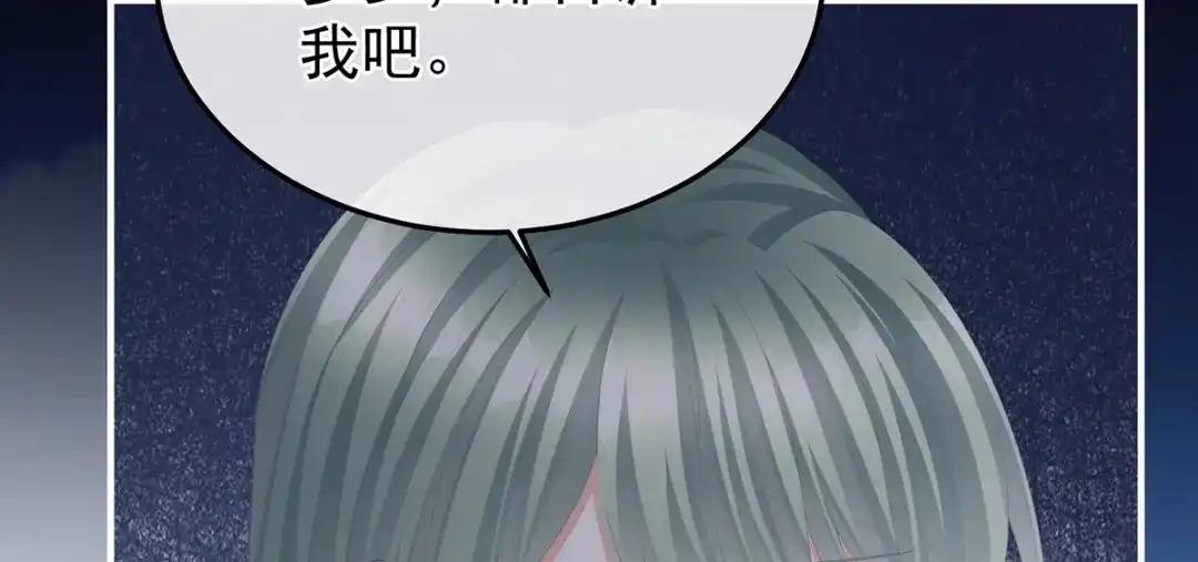 《女帝多蓝颜》第二季44 忍住！ 第54页