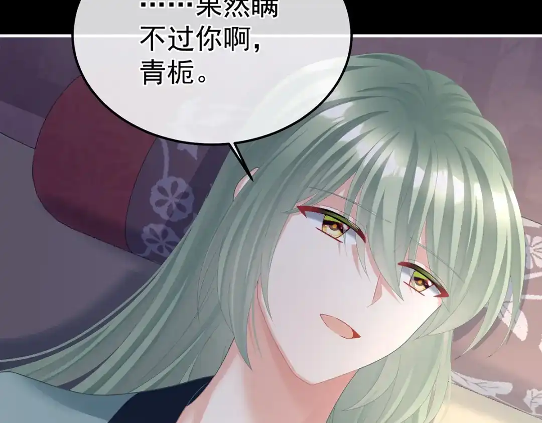 《女帝多蓝颜》第二季44 忍住！ 第119页