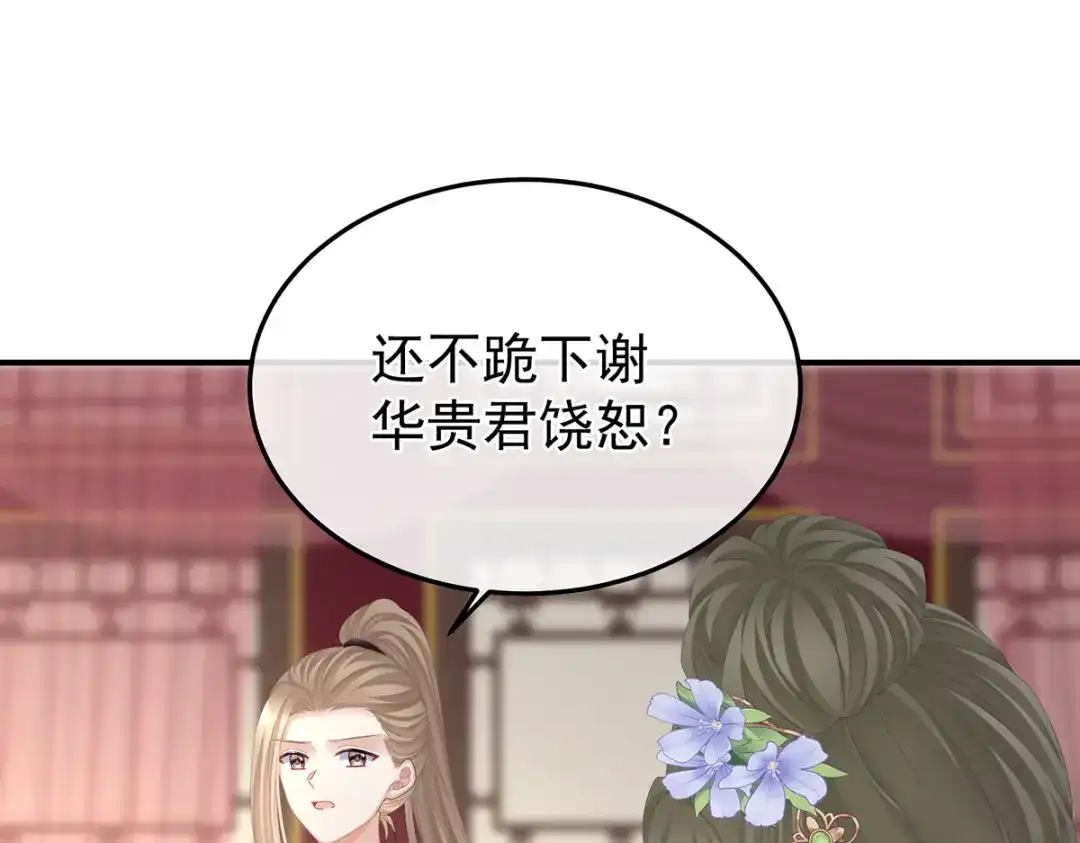 《女帝多蓝颜》第二季44 忍住！ 第85页