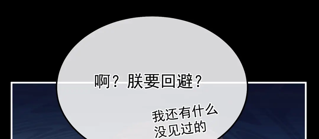 《女帝多蓝颜》第二季44 忍住！ 第110页