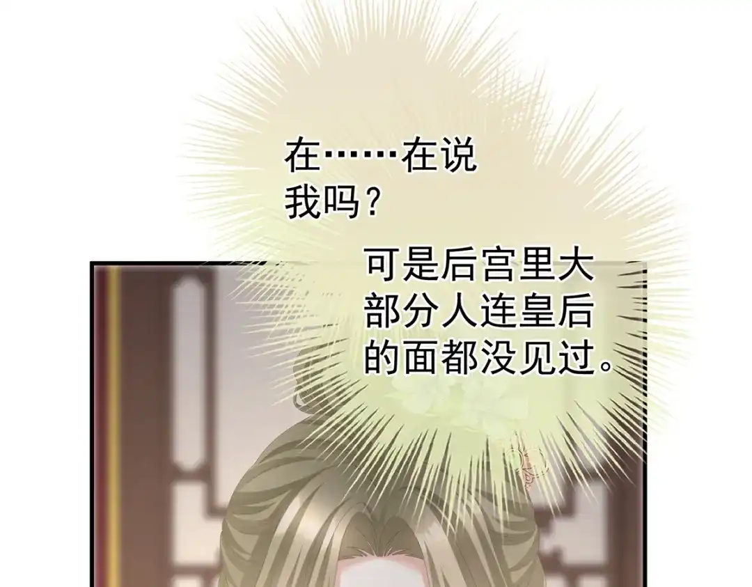《女帝多蓝颜》第二季44 忍住！ 第79页