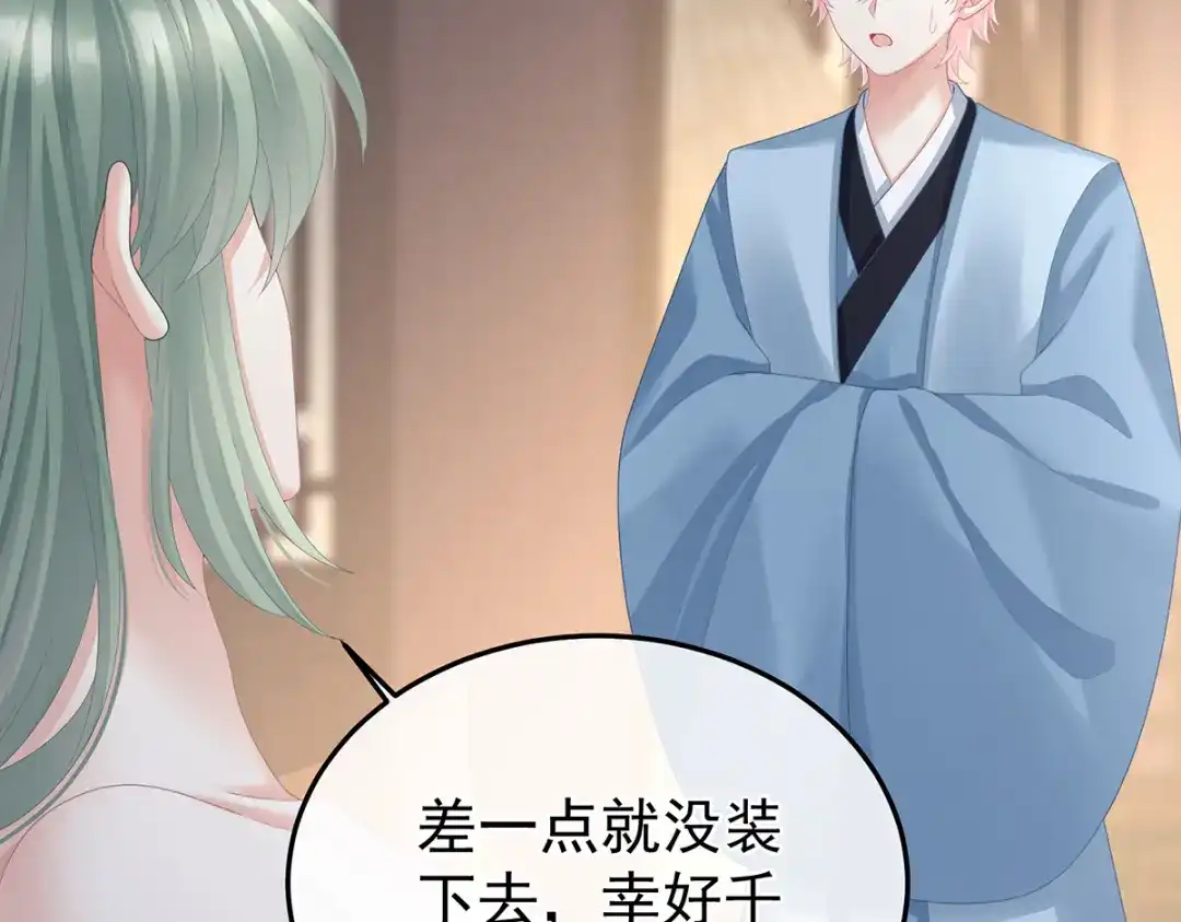 《女帝多蓝颜》第二季44 忍住！ 第43页