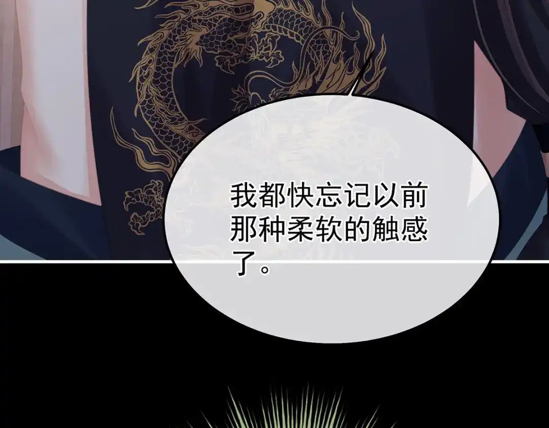 《女帝多蓝颜》第二季44 忍住！ 第13页
