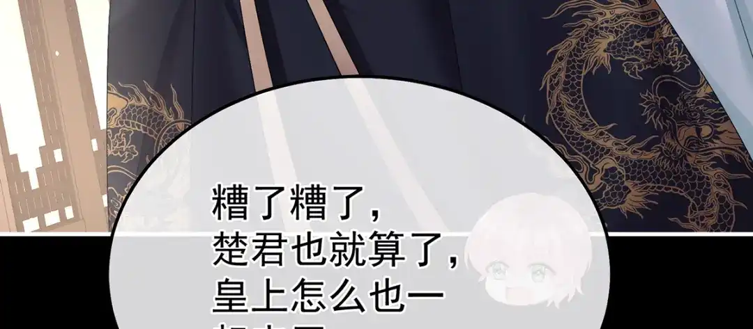 《女帝多蓝颜》第二季44 忍住！ 第98页