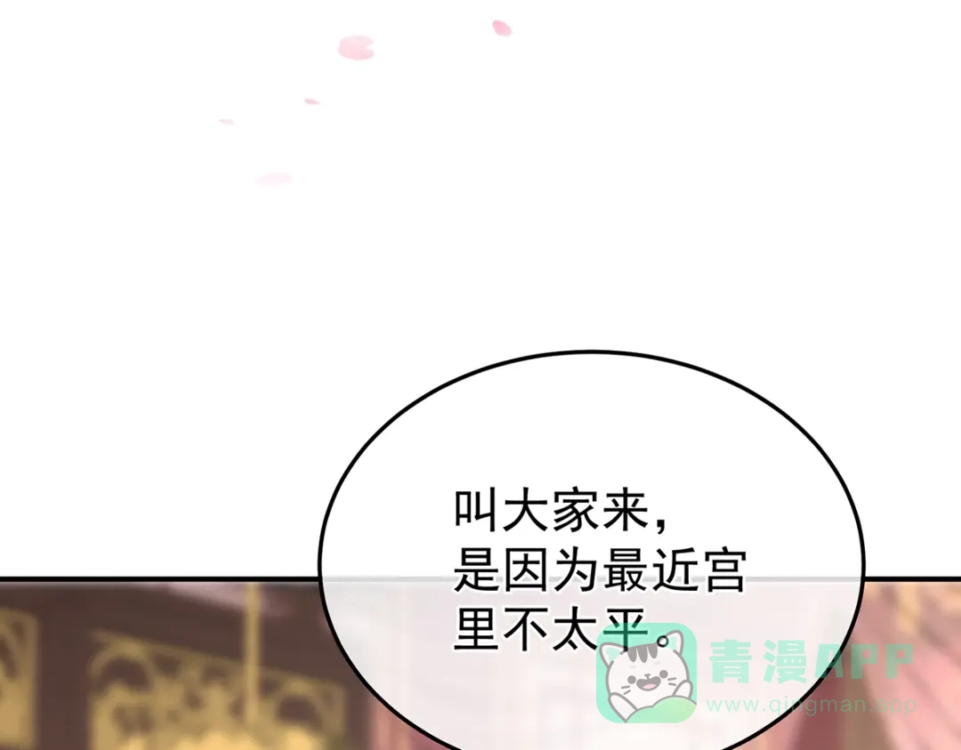 《女帝多蓝颜》第二季44 忍住！ 第61页