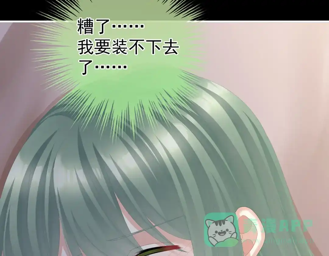 《女帝多蓝颜》第二季44 忍住！ 第21页
