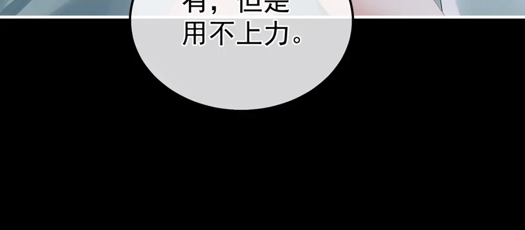 《女帝多蓝颜》第二季44 忍住！ 第124页