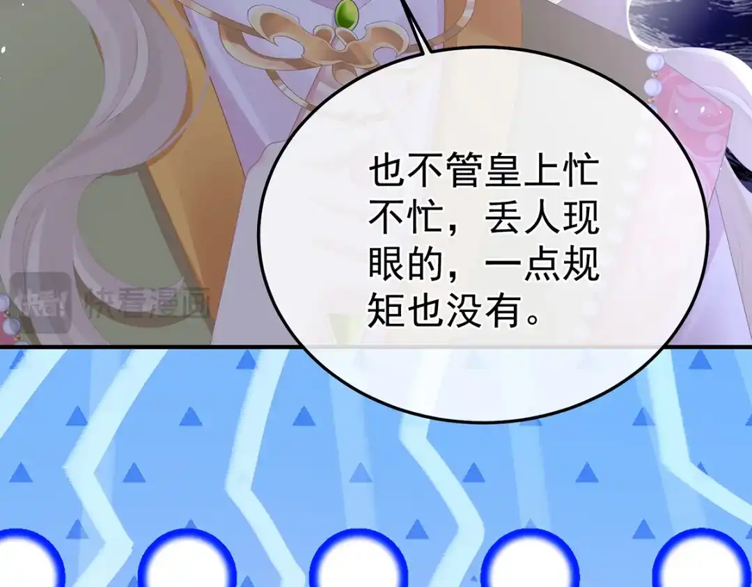 《女帝多蓝颜》第二季44 忍住！ 第75页