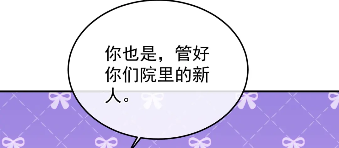 《女帝多蓝颜》第二季44 忍住！ 第88页
