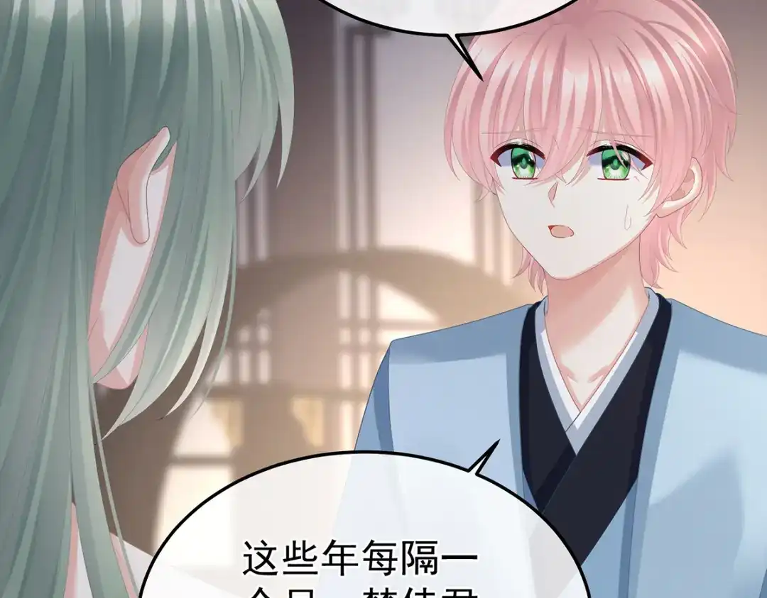 《女帝多蓝颜》第二季44 忍住！ 第49页