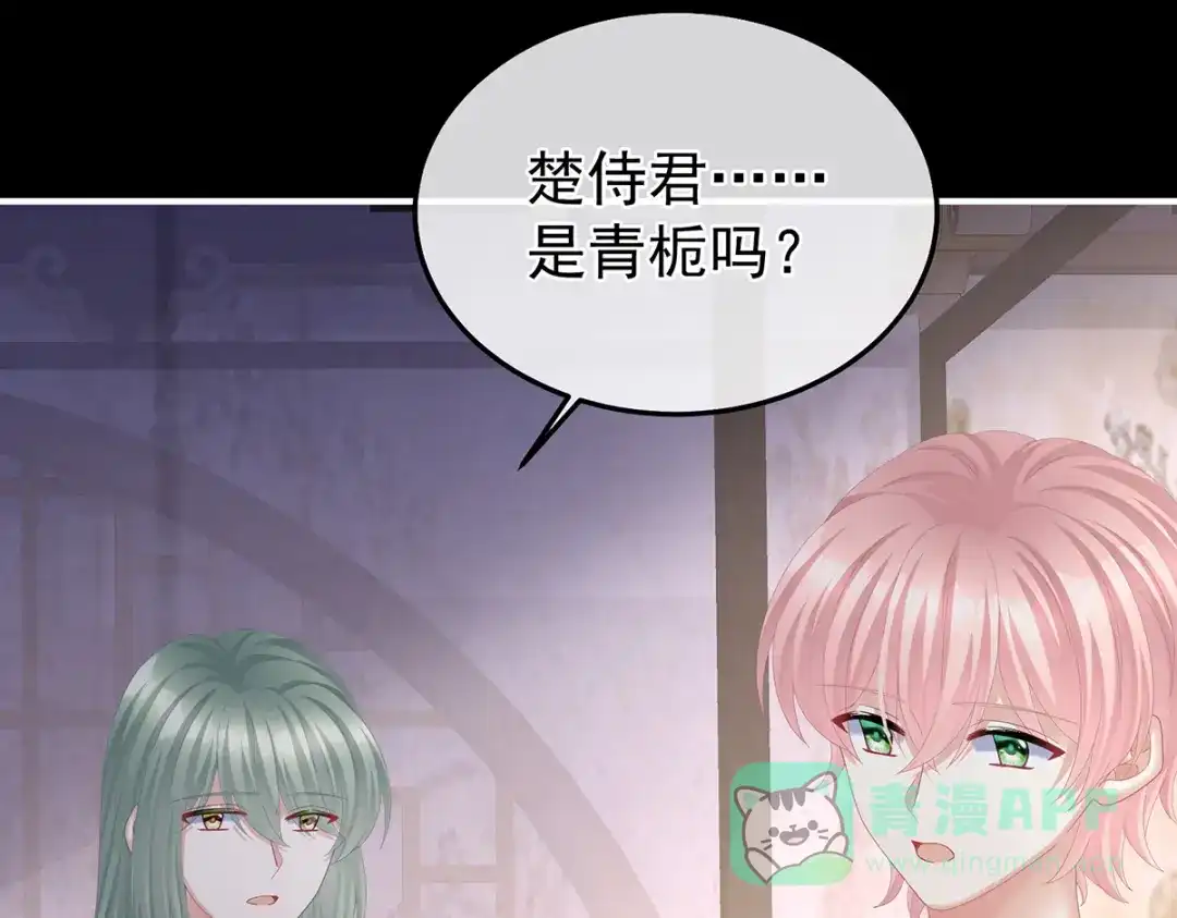 《女帝多蓝颜》第二季44 忍住！ 第51页