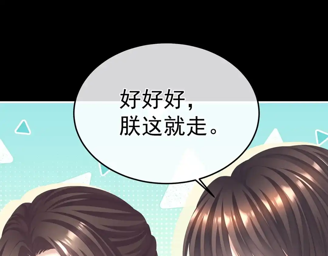 《女帝多蓝颜》第二季44 忍住！ 第113页