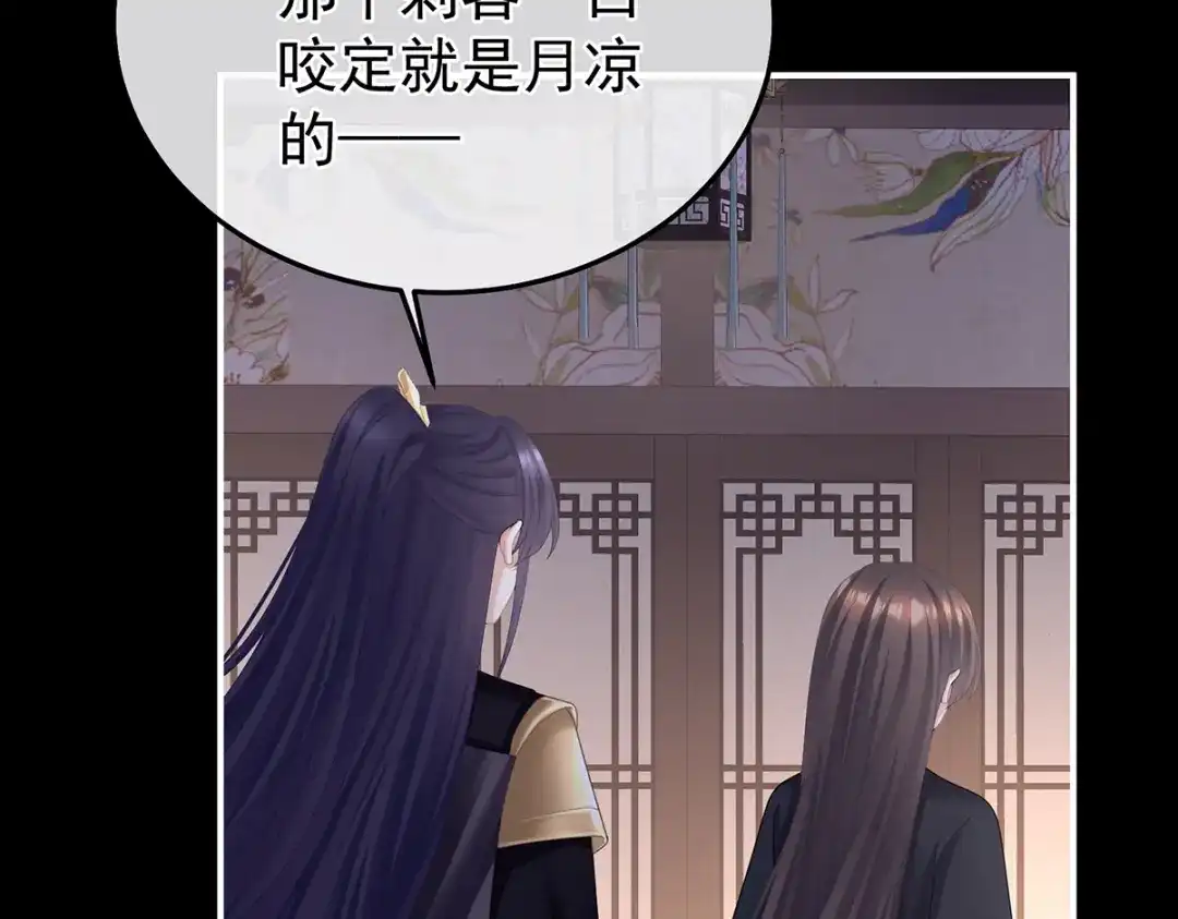 《女帝多蓝颜》第二季44 忍住！ 第37页