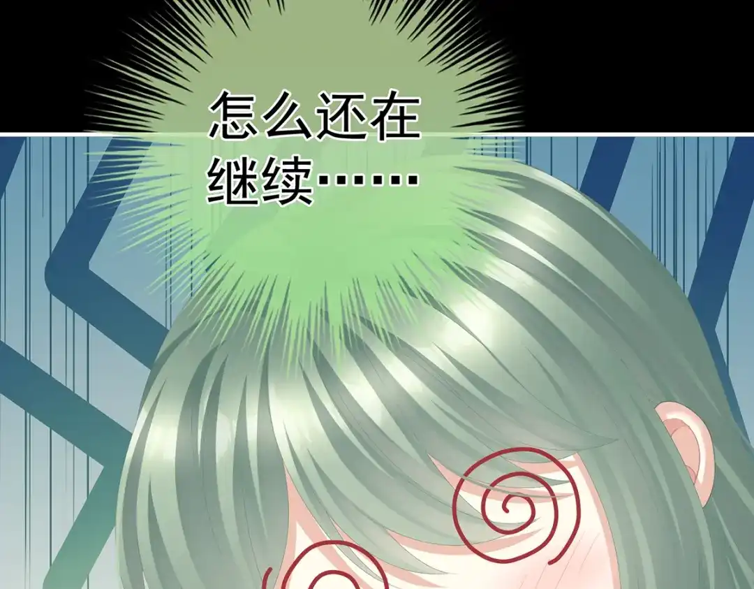 《女帝多蓝颜》第二季44 忍住！ 第7页