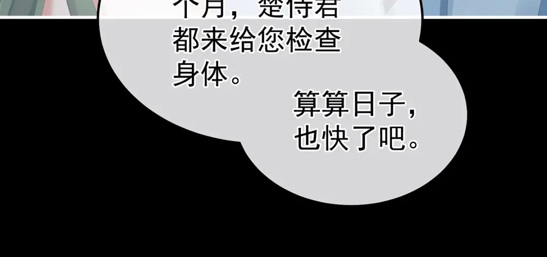 《女帝多蓝颜》第二季44 忍住！ 第50页