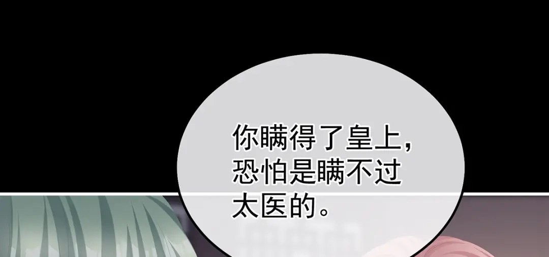 《女帝多蓝颜》第二季44 忍住！ 第48页