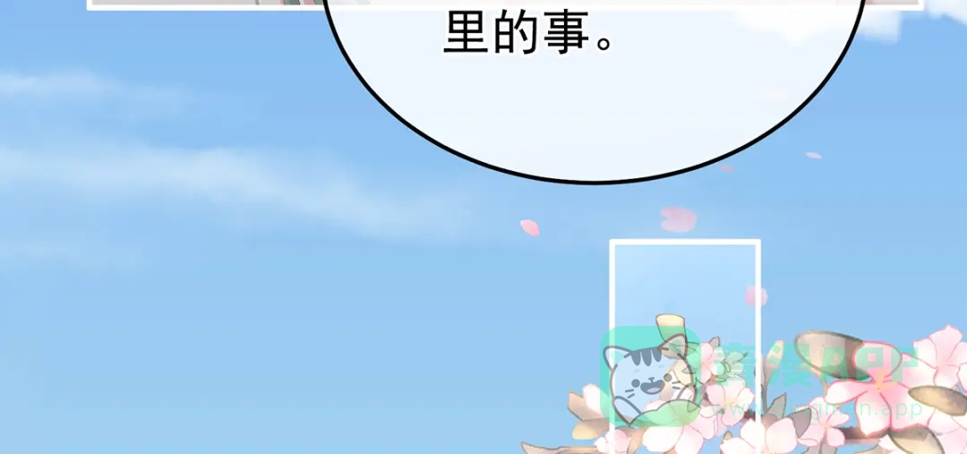《女帝多蓝颜》第二季44 忍住！ 第56页