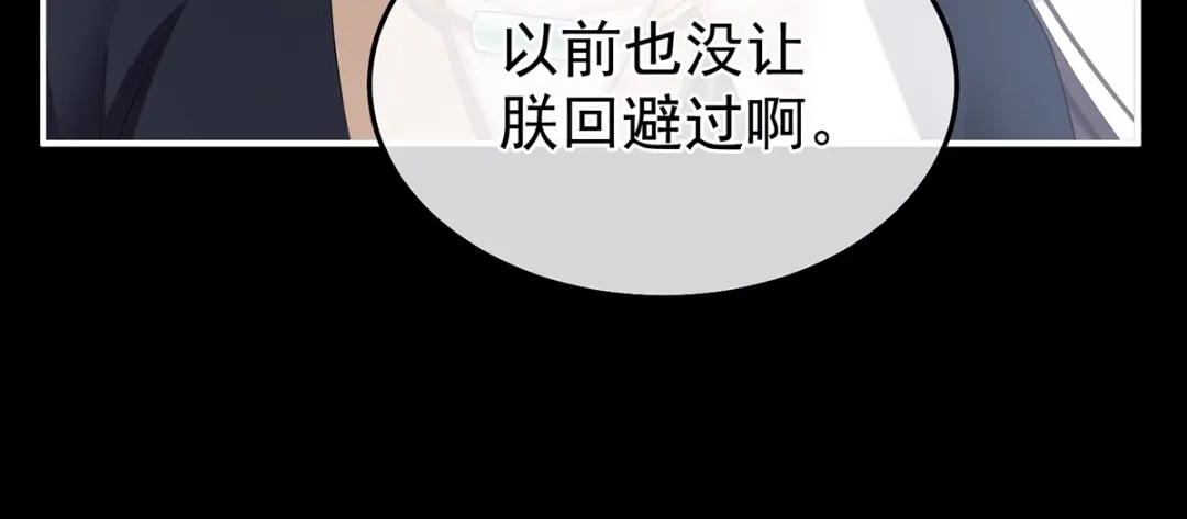 《女帝多蓝颜》第二季44 忍住！ 第112页