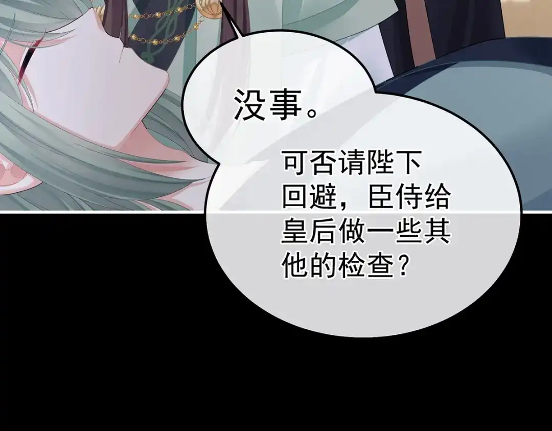 《女帝多蓝颜》第二季44 忍住！ 第109页