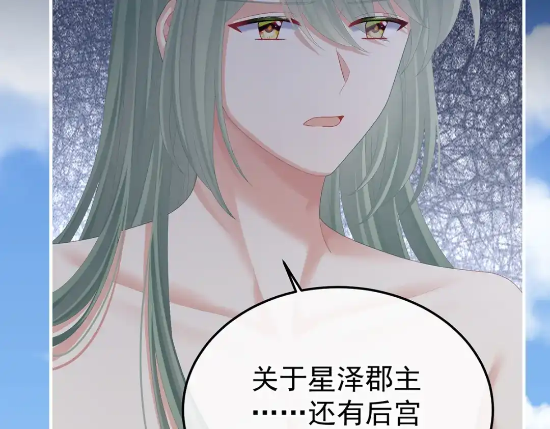 《女帝多蓝颜》第二季44 忍住！ 第55页