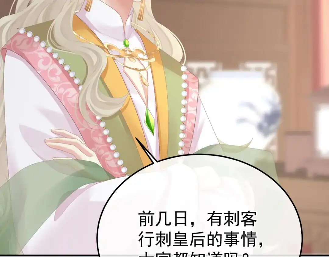 《女帝多蓝颜》第二季44 忍住！ 第63页