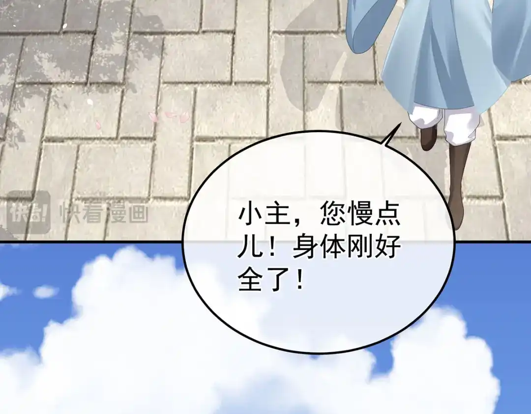 《女帝多蓝颜》第二季45 真是年轻啊 第63页
