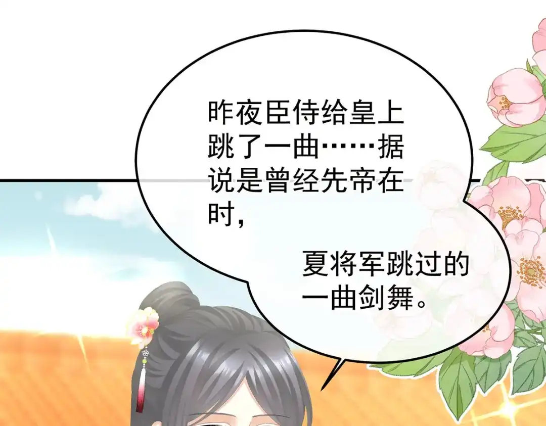 《女帝多蓝颜》第二季45 真是年轻啊 第85页