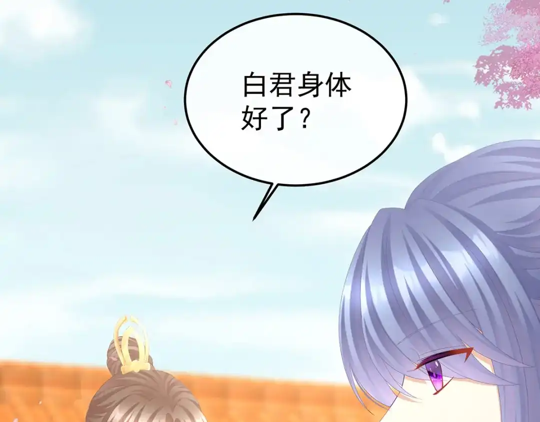 《女帝多蓝颜》第二季45 真是年轻啊 第67页