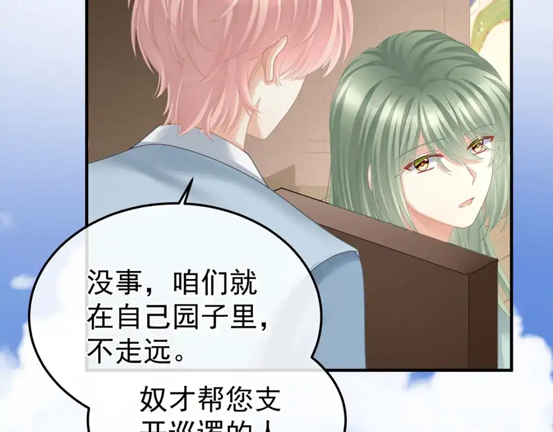 《女帝多蓝颜》第二季45 真是年轻啊 第49页