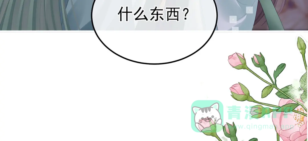 《女帝多蓝颜》第二季45 真是年轻啊 第26页