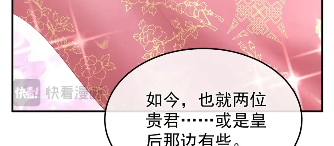 《女帝多蓝颜》第二季45 真是年轻啊 第78页