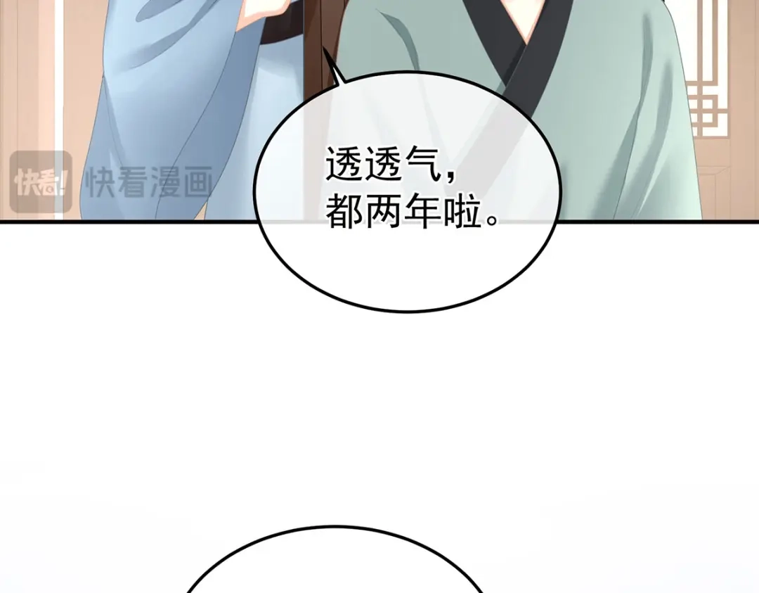《女帝多蓝颜》第二季45 真是年轻啊 第47页