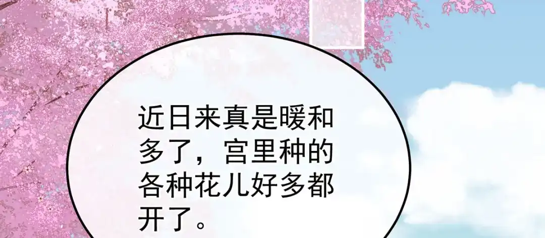 《女帝多蓝颜》第二季45 真是年轻啊 第52页