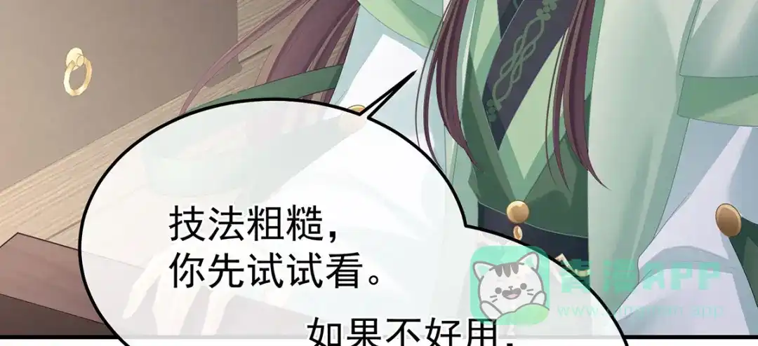 《女帝多蓝颜》第二季45 真是年轻啊 第36页