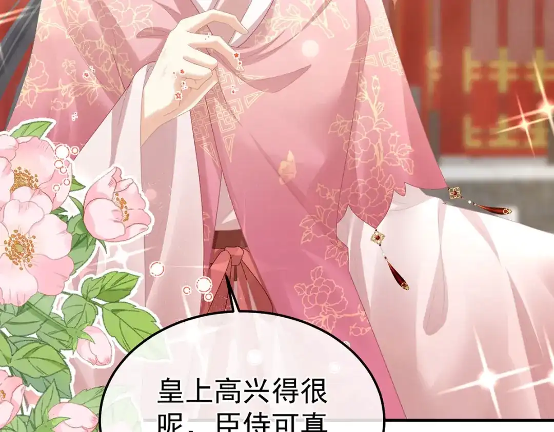 《女帝多蓝颜》第二季45 真是年轻啊 第87页