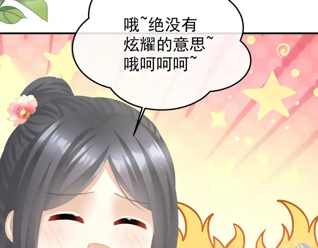 《女帝多蓝颜》第二季45 真是年轻啊 第89页