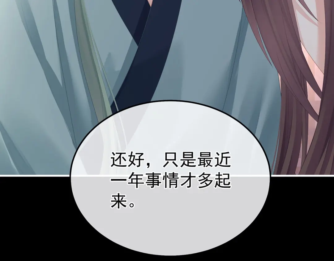 《女帝多蓝颜》第二季45 真是年轻啊 第13页