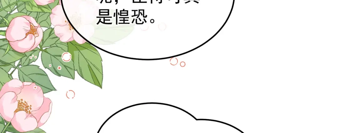 《女帝多蓝颜》第二季45 真是年轻啊 第88页