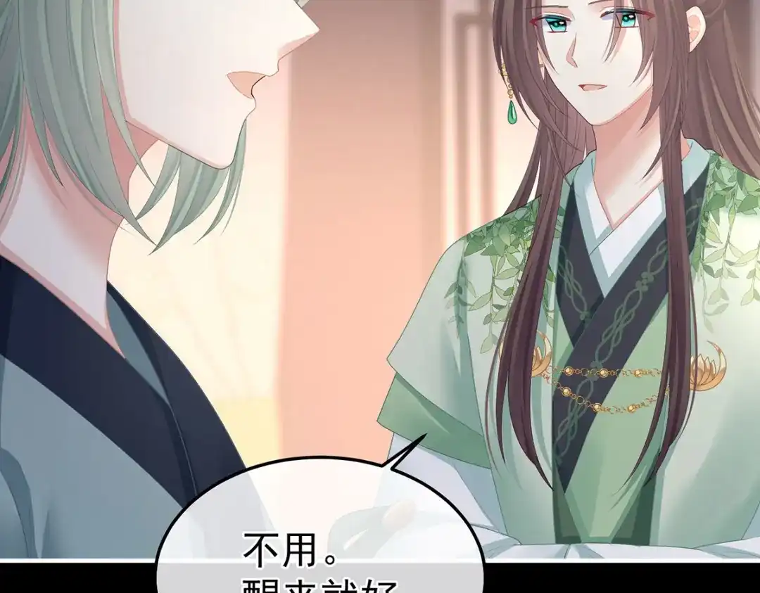 《女帝多蓝颜》第二季45 真是年轻啊 第9页