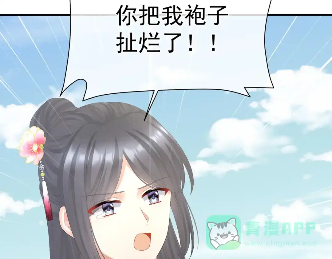 《女帝多蓝颜》第二季45 真是年轻啊 第121页