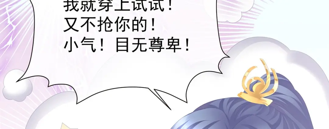 《女帝多蓝颜》第二季45 真是年轻啊 第102页