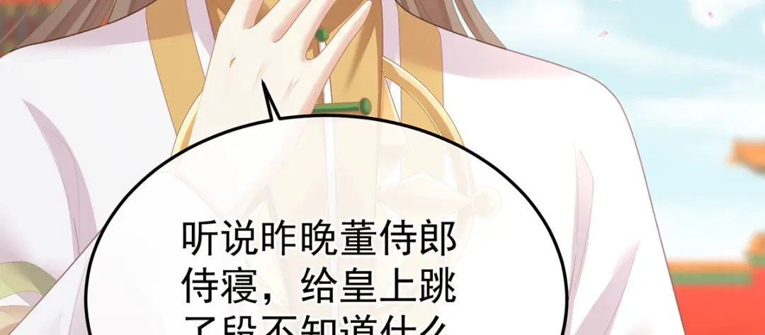 《女帝多蓝颜》第二季45 真是年轻啊 第72页