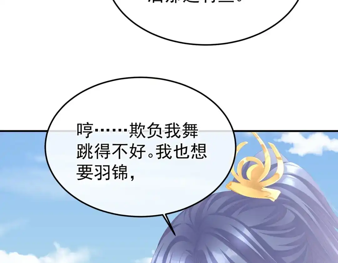 《女帝多蓝颜》第二季45 真是年轻啊 第79页
