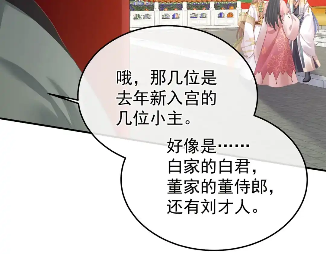 《女帝多蓝颜》第二季45 真是年轻啊 第97页