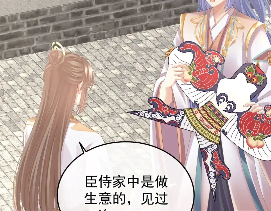 《女帝多蓝颜》第二季45 真是年轻啊 第75页