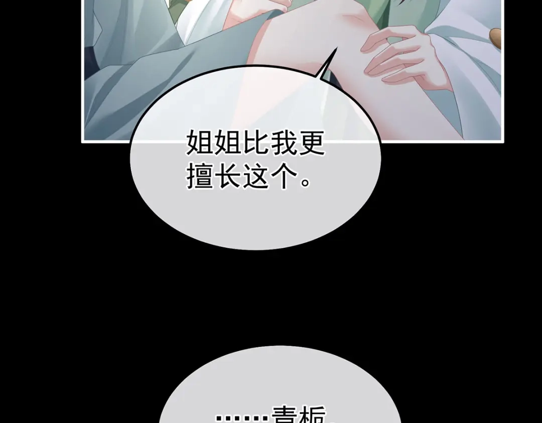 《女帝多蓝颜》第二季45 真是年轻啊 第7页