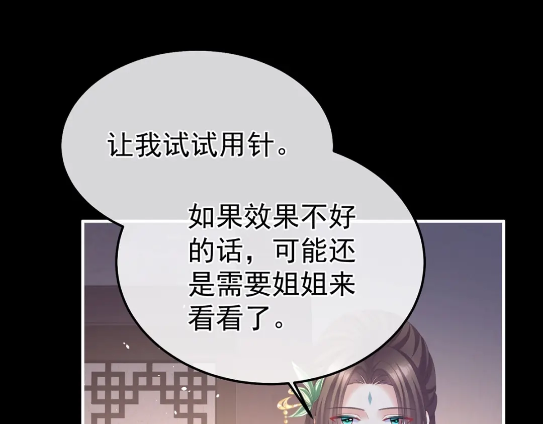 《女帝多蓝颜》第二季45 真是年轻啊 第5页
